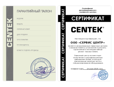 Сертификат Centek